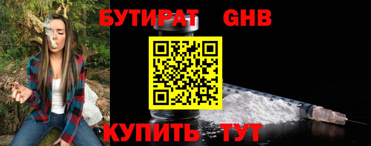 БУТИРАТ 99% Ижевск