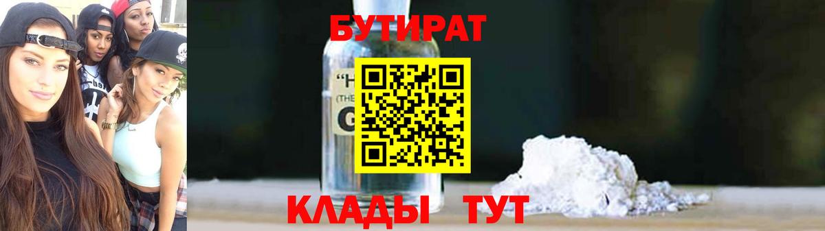 Ижевск  Бутират BDO 33%  Вход с VPN 
