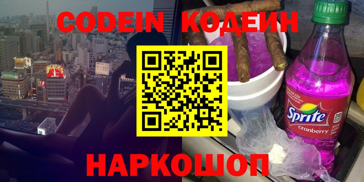 Кодеин Purple Drank Ижевск