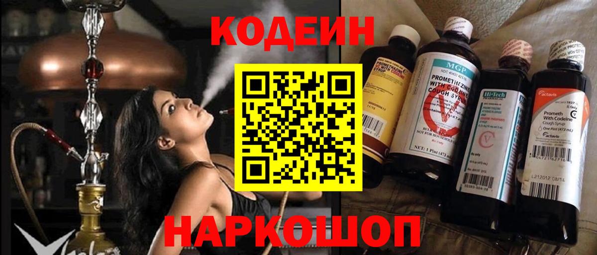 Кодеин Purple Drank  Вход с VPN  Кодеиновый сироп Lean Purple Drank  Ижевск 