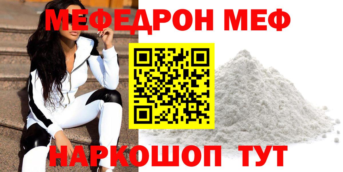 Ижевск  МЕФ 4 MMC  Меф mephedrone  Меф  Вход с VPN 